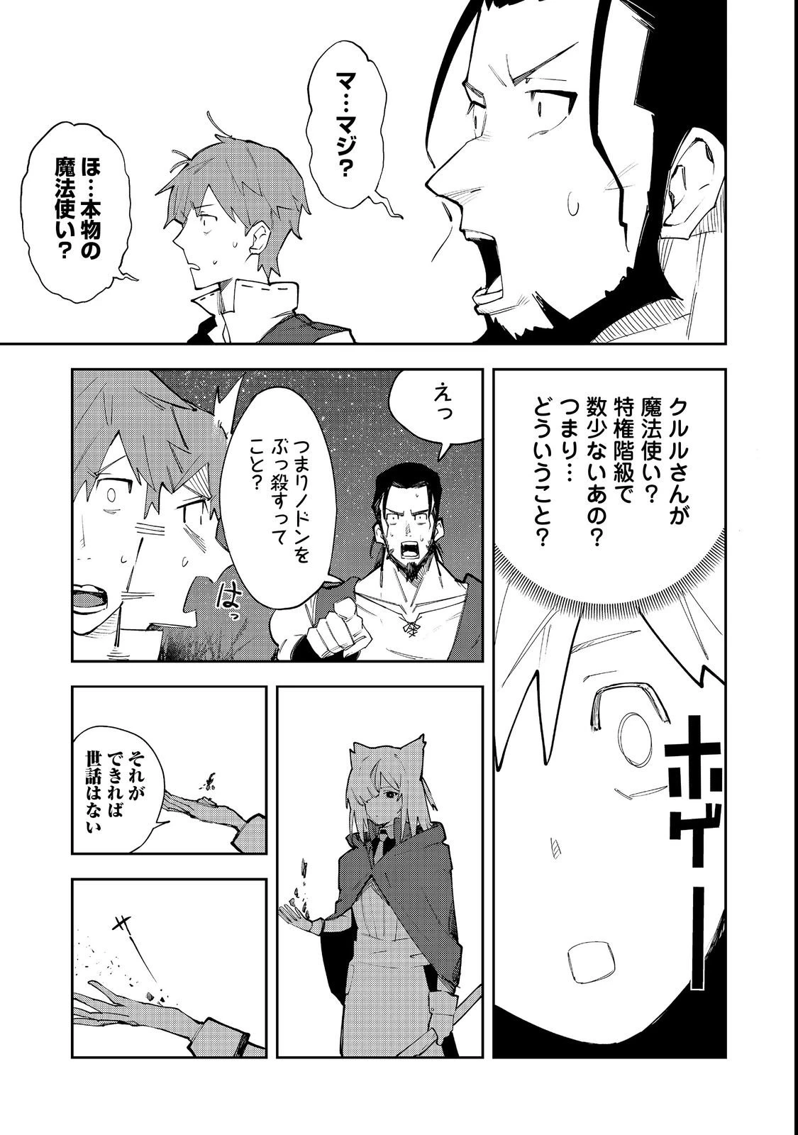 ブリッツ・マジック・スケーリング@COMIC 第3話 - 2