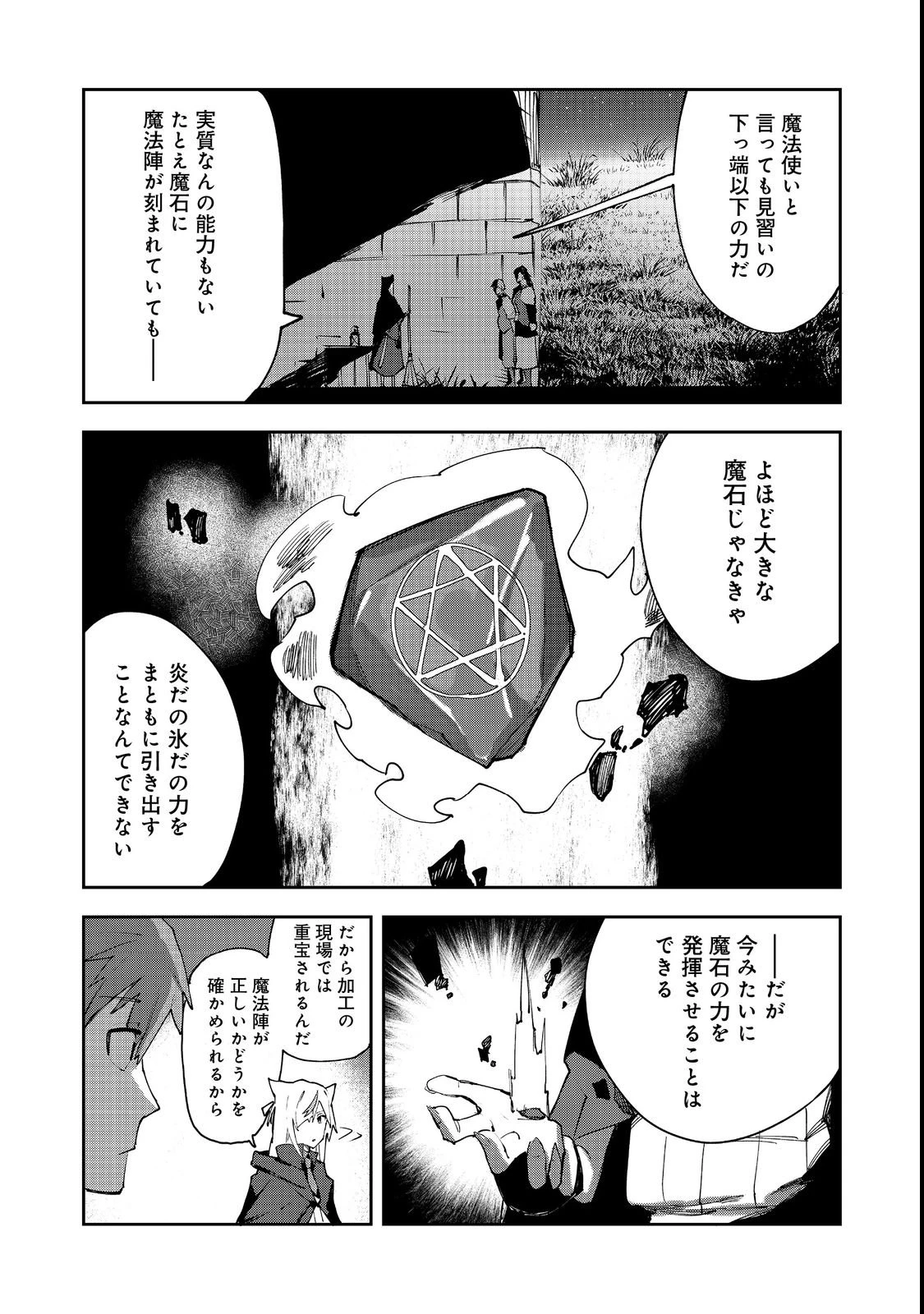ブリッツ・マジック・スケーリング@COMIC 第3話 - 3