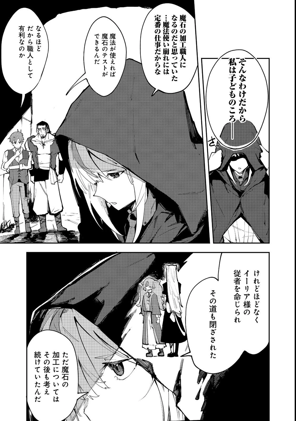 ブリッツ・マジック・スケーリング@COMIC 第3話 - 4