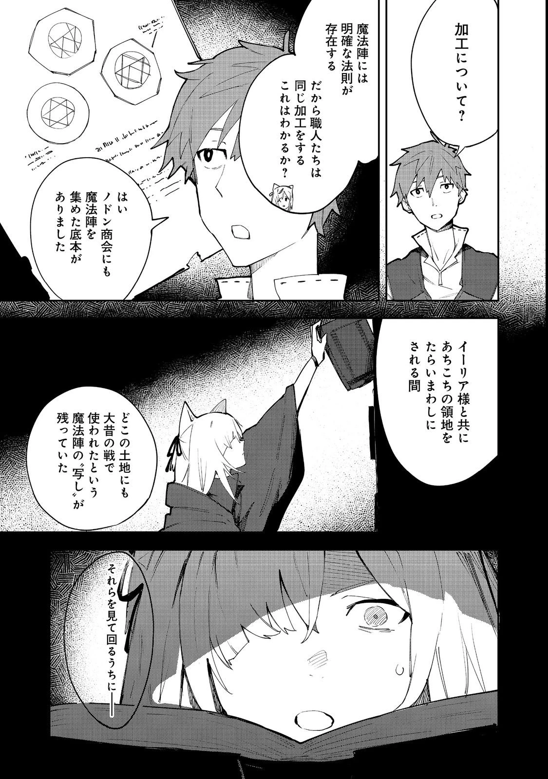 ブリッツ・マジック・スケーリング@COMIC 第3話 - 5
