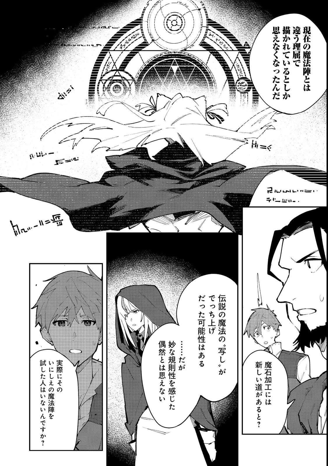 ブリッツ・マジック・スケーリング@COMIC 第3話 - 6