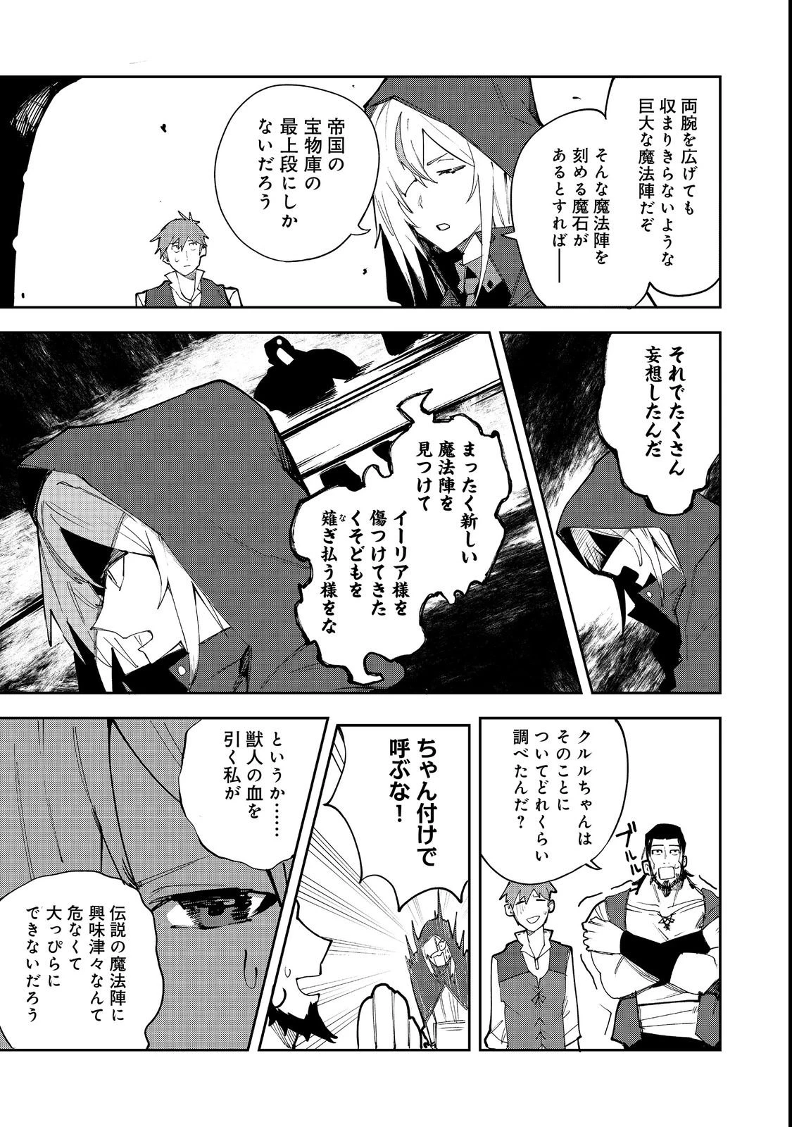 ブリッツ・マジック・スケーリング@COMIC 第3話 - 7