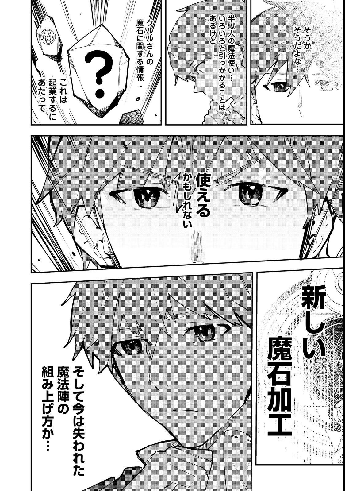 ブリッツ・マジック・スケーリング@COMIC 第3話 - 8