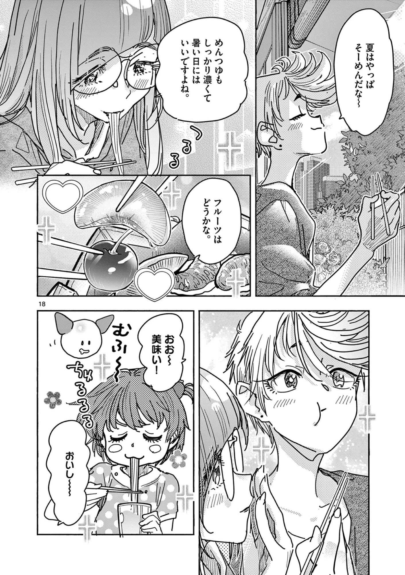 魔法少女・ぐるめぐり 第8話 - 18