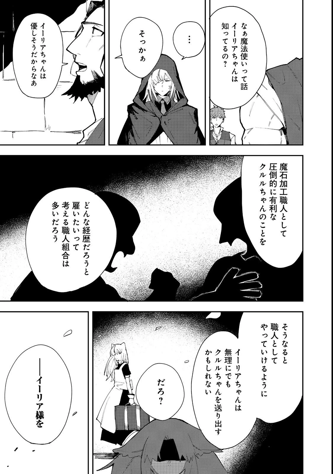 ブリッツ・マジック・スケーリング@COMIC 第3話 - 9