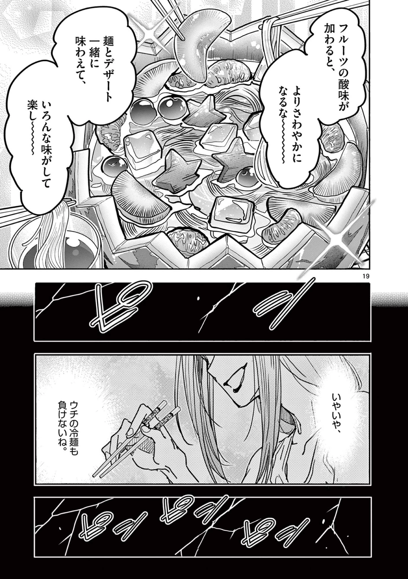 魔法少女・ぐるめぐり 第8話 - 19