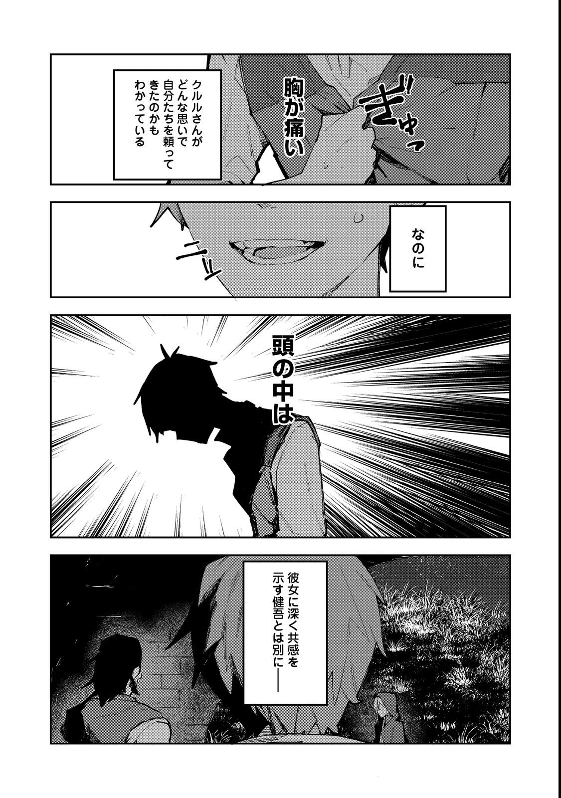 ブリッツ・マジック・スケーリング@COMIC 第3話 - 11