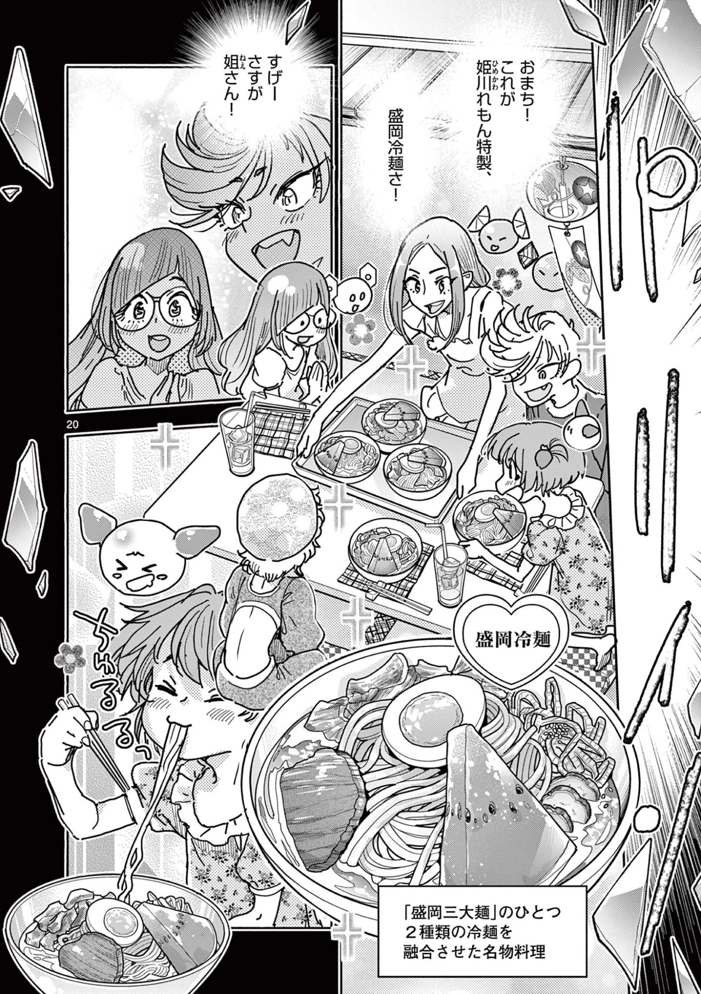 魔法少女・ぐるめぐり 第8話 - 20