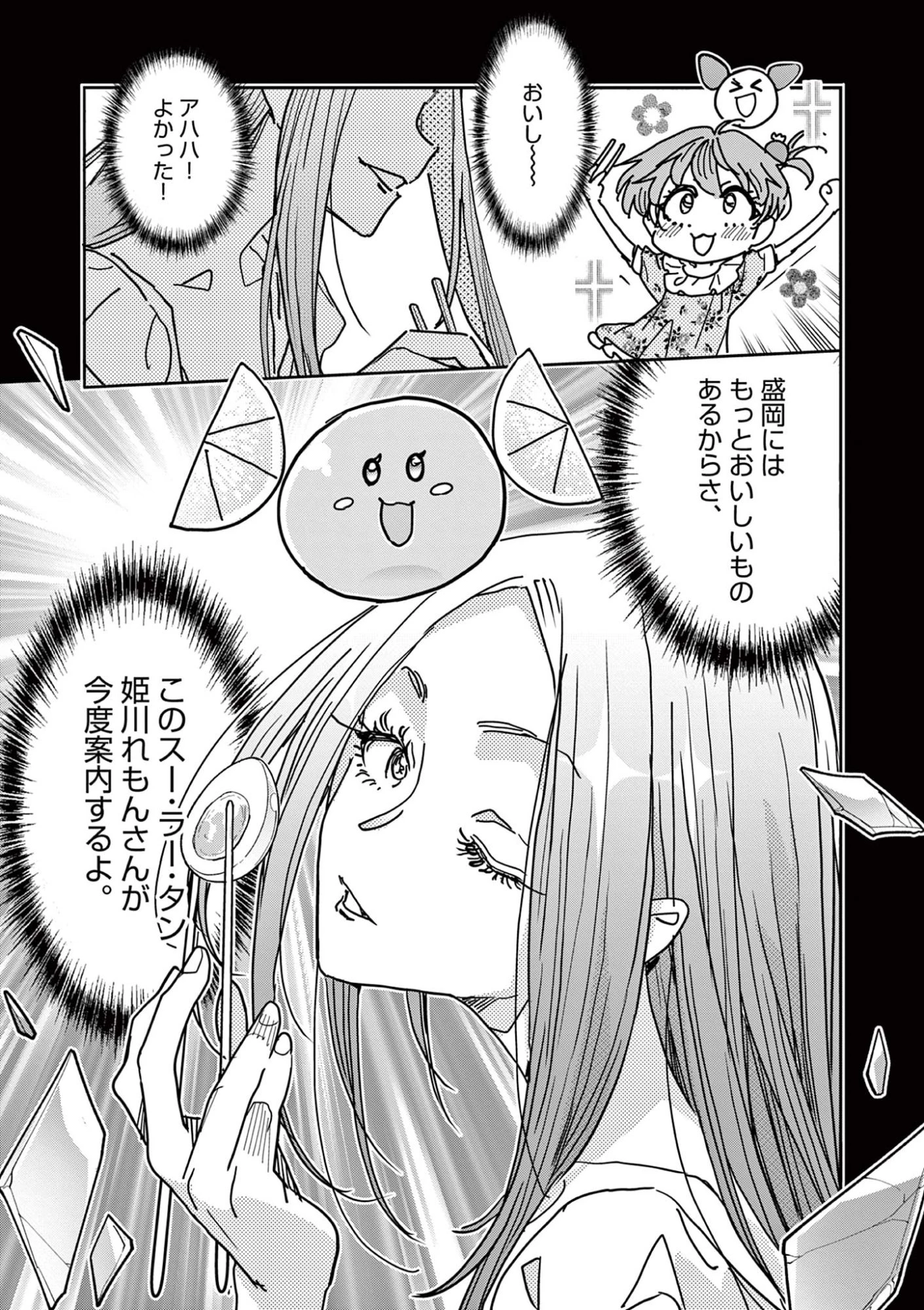 魔法少女・ぐるめぐり 第8話 - 21