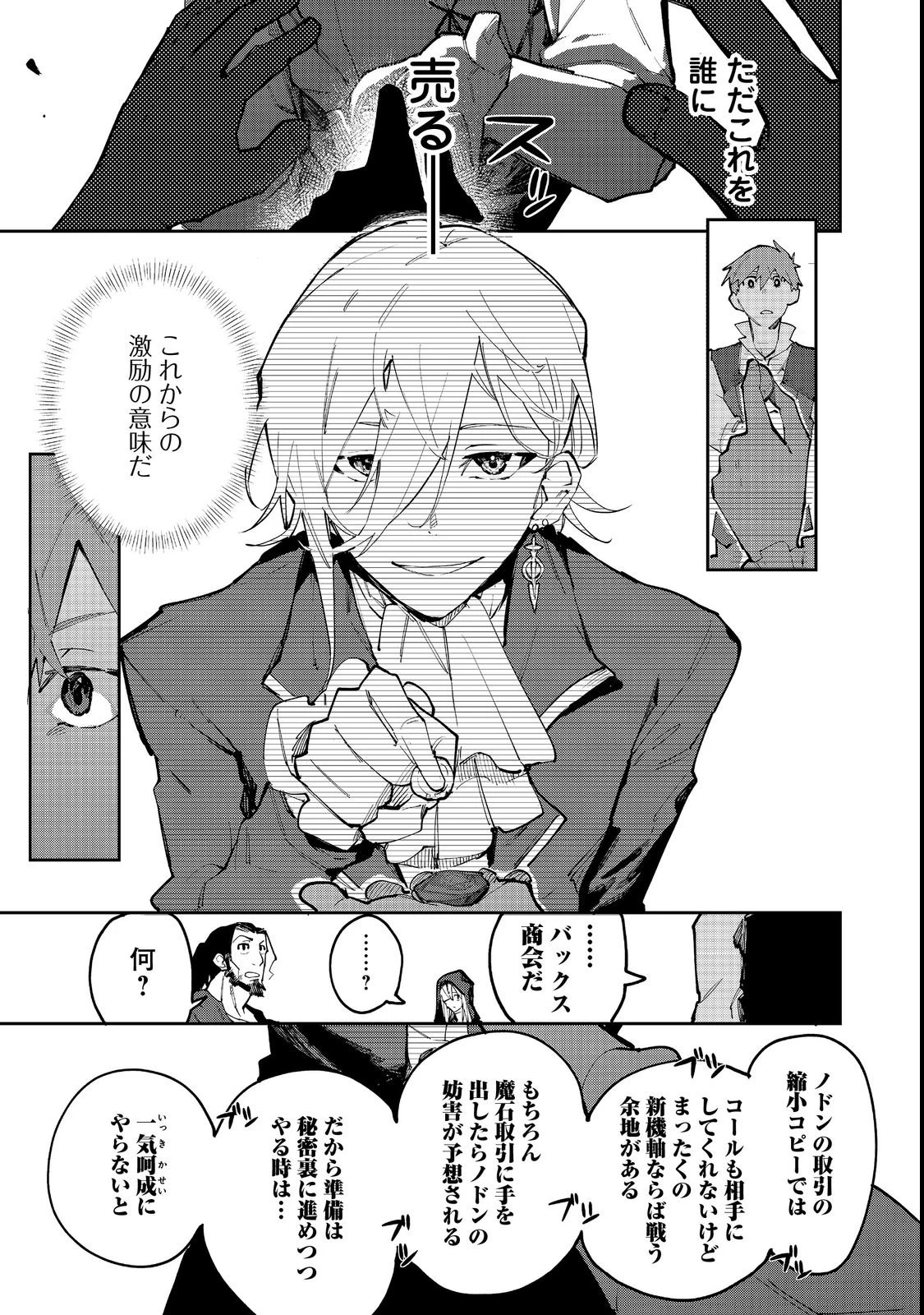 ブリッツ・マジック・スケーリング@COMIC 第3話 - 13