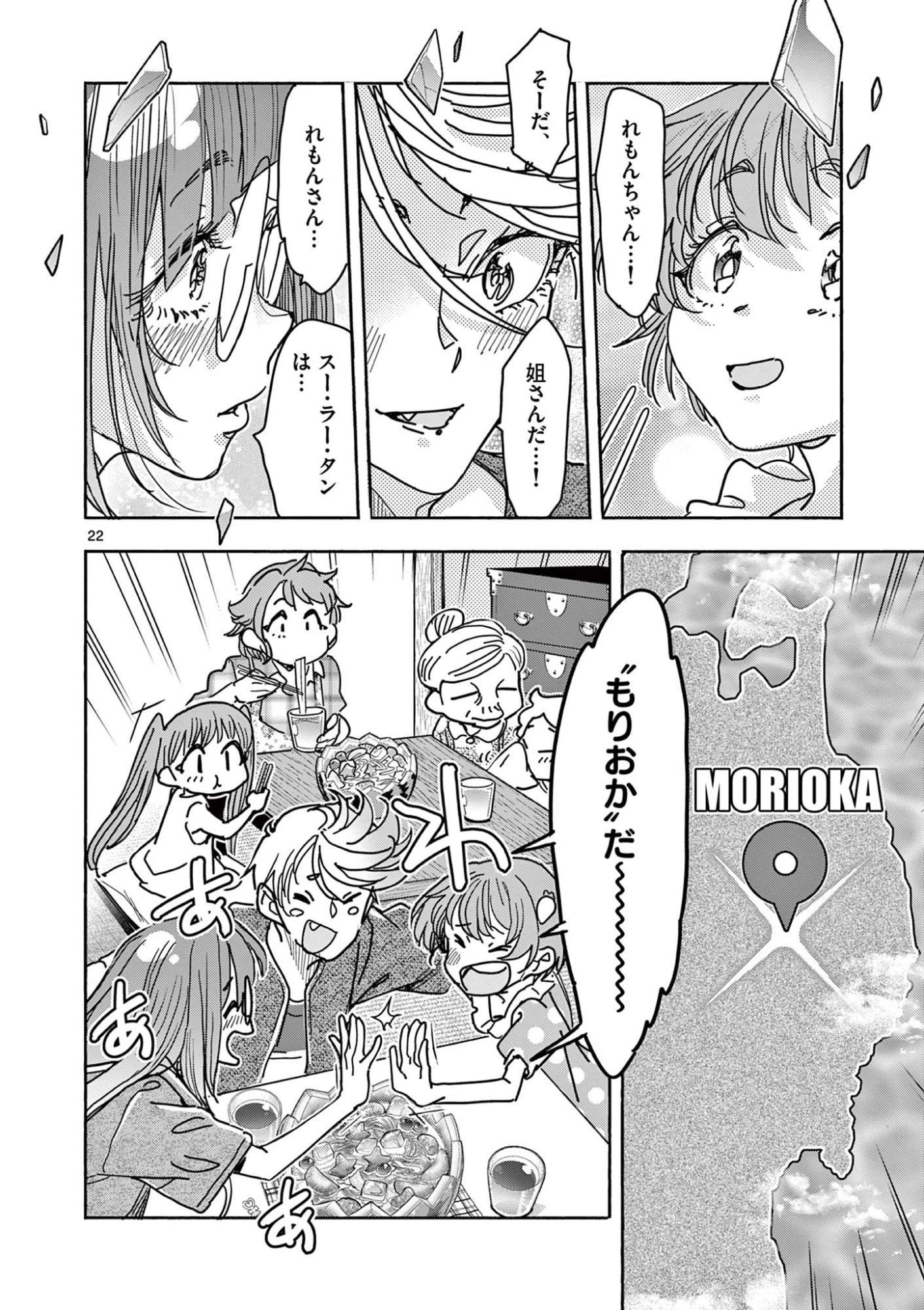 魔法少女・ぐるめぐり 第8話 - 22