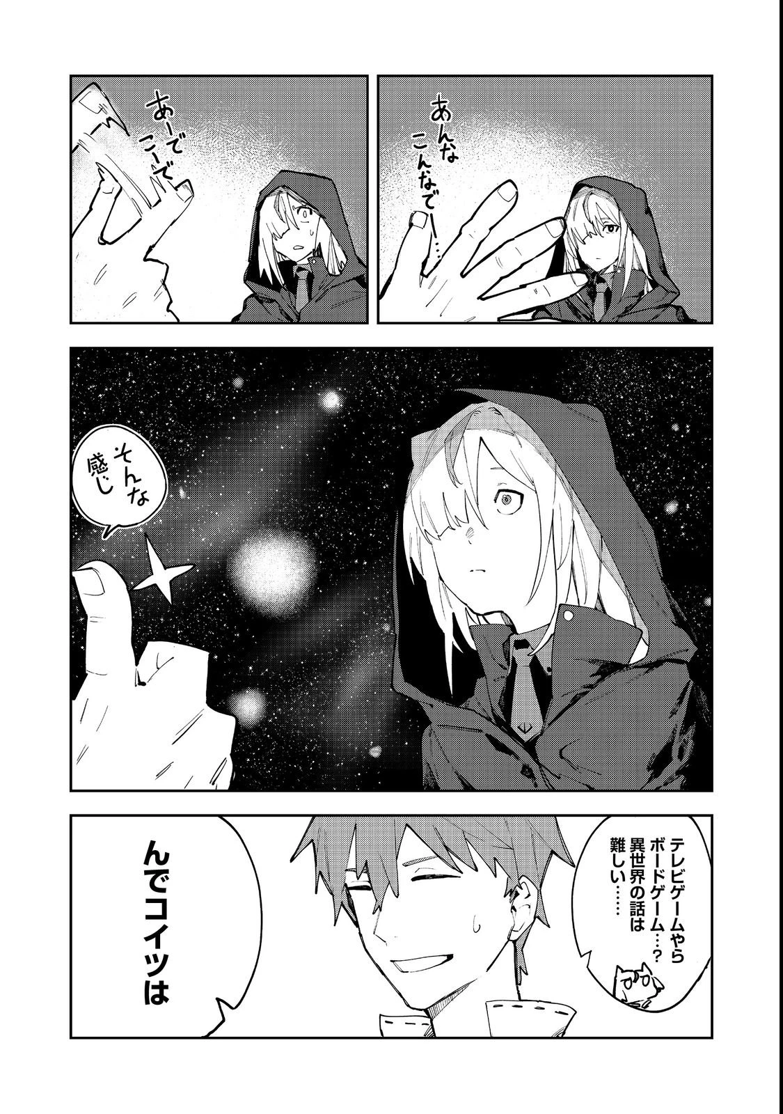 ブリッツ・マジック・スケーリング@COMIC 第3話 - 16