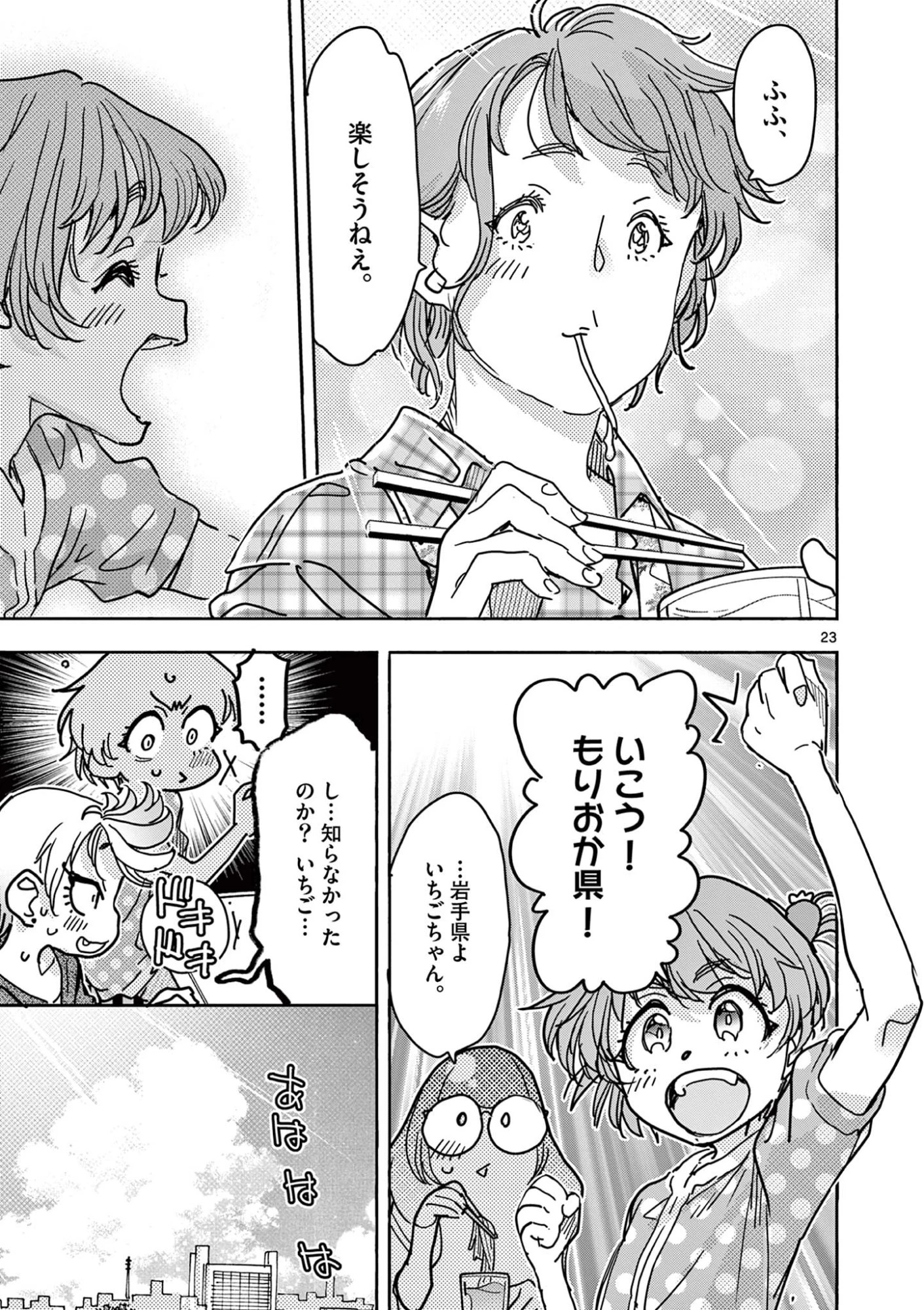 魔法少女・ぐるめぐり 第8話 - 23