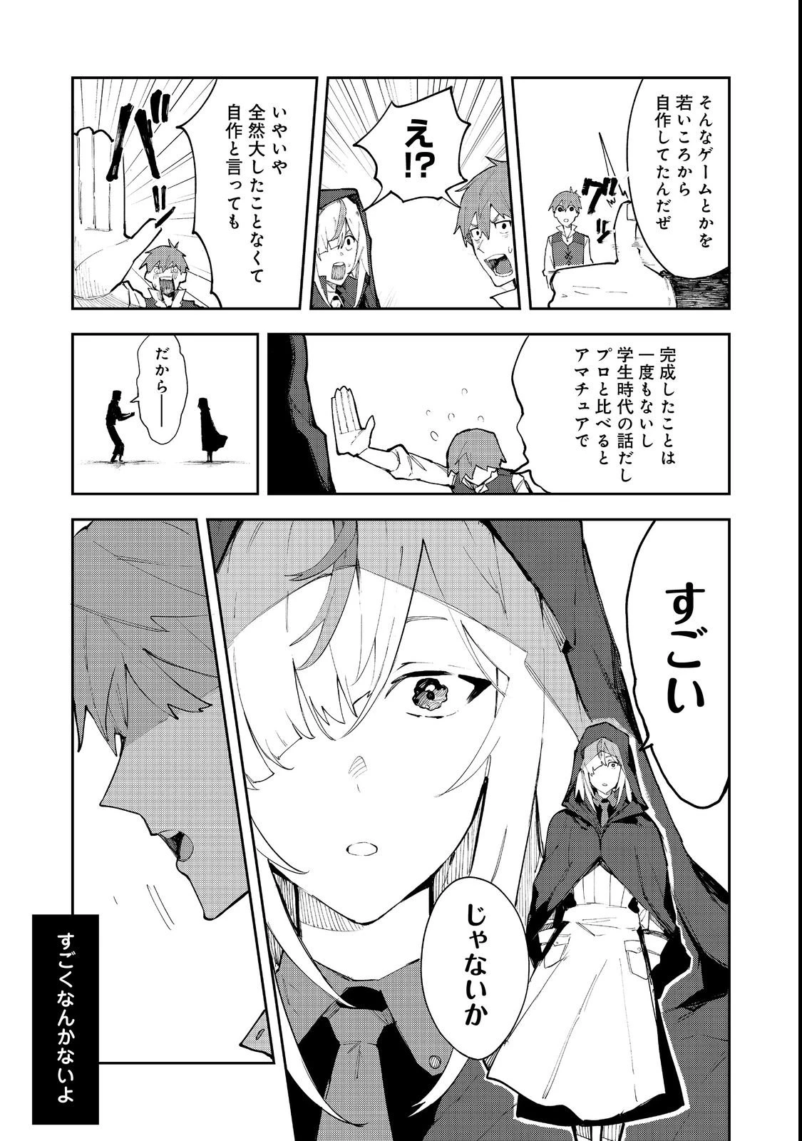 ブリッツ・マジック・スケーリング@COMIC 第3話 - 17