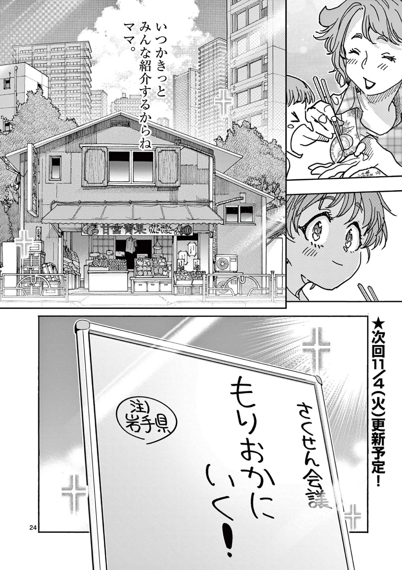 魔法少女・ぐるめぐり 第8話 - 24