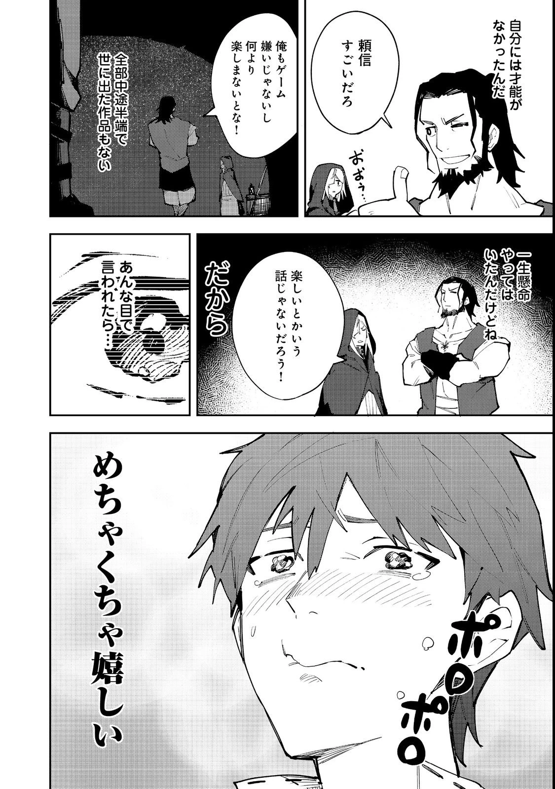 ブリッツ・マジック・スケーリング@COMIC 第3話 - 18