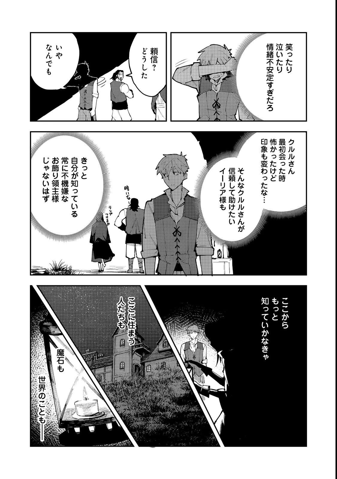 ブリッツ・マジック・スケーリング@COMIC 第3話 - 19