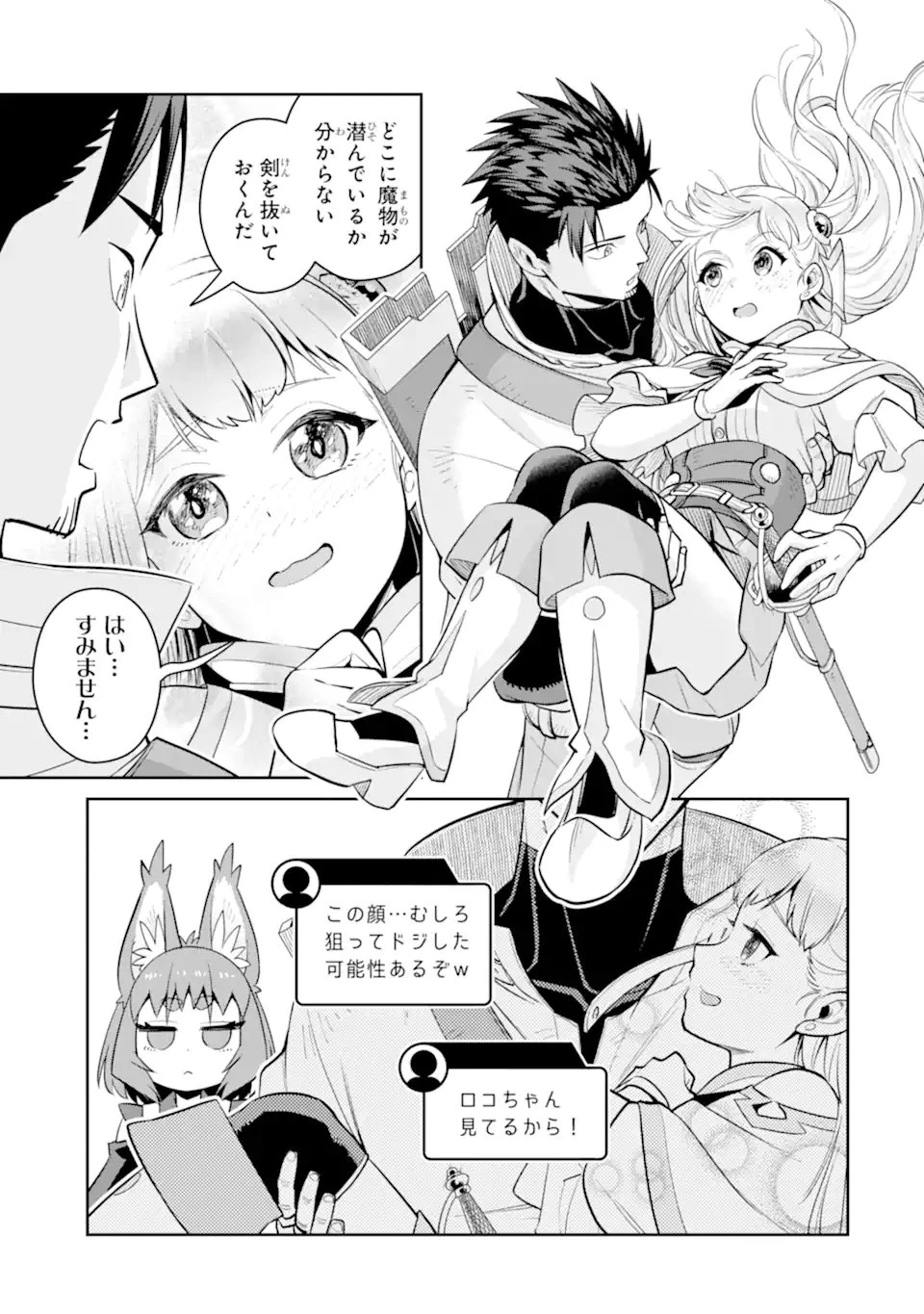 最強は田舎農家のおっさんでした～最高ランクのドラゴンを駆除した結果、実力が世界にバレました～ 第14.3話 - 1