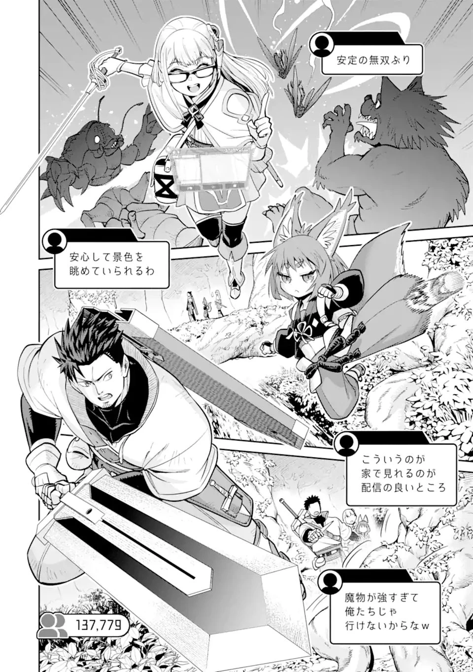 最強は田舎農家のおっさんでした～最高ランクのドラゴンを駆除した結果、実力が世界にバレました～ 第14.3話 - 2