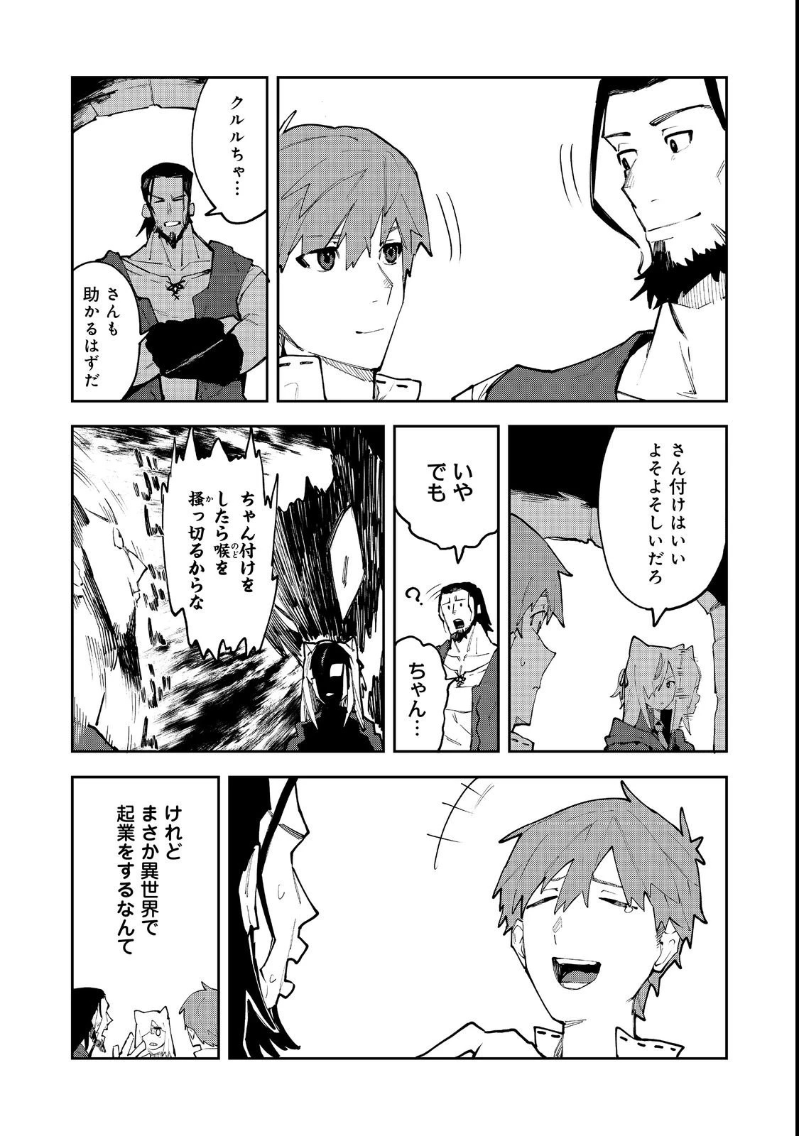 ブリッツ・マジック・スケーリング@COMIC 第3話 - 22