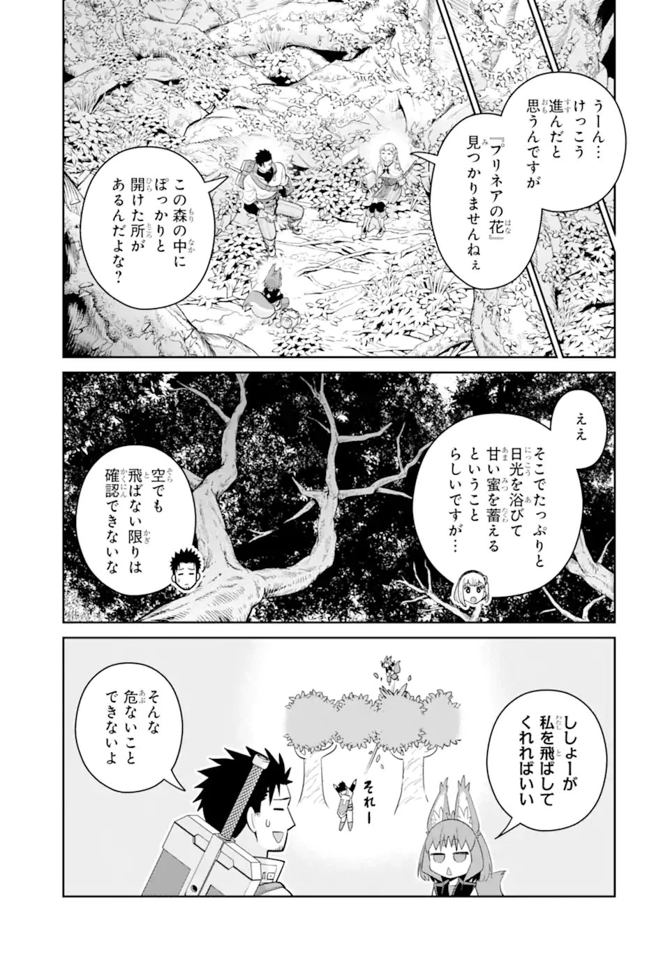 最強は田舎農家のおっさんでした～最高ランクのドラゴンを駆除した結果、実力が世界にバレました～ 第14.3話 - 3