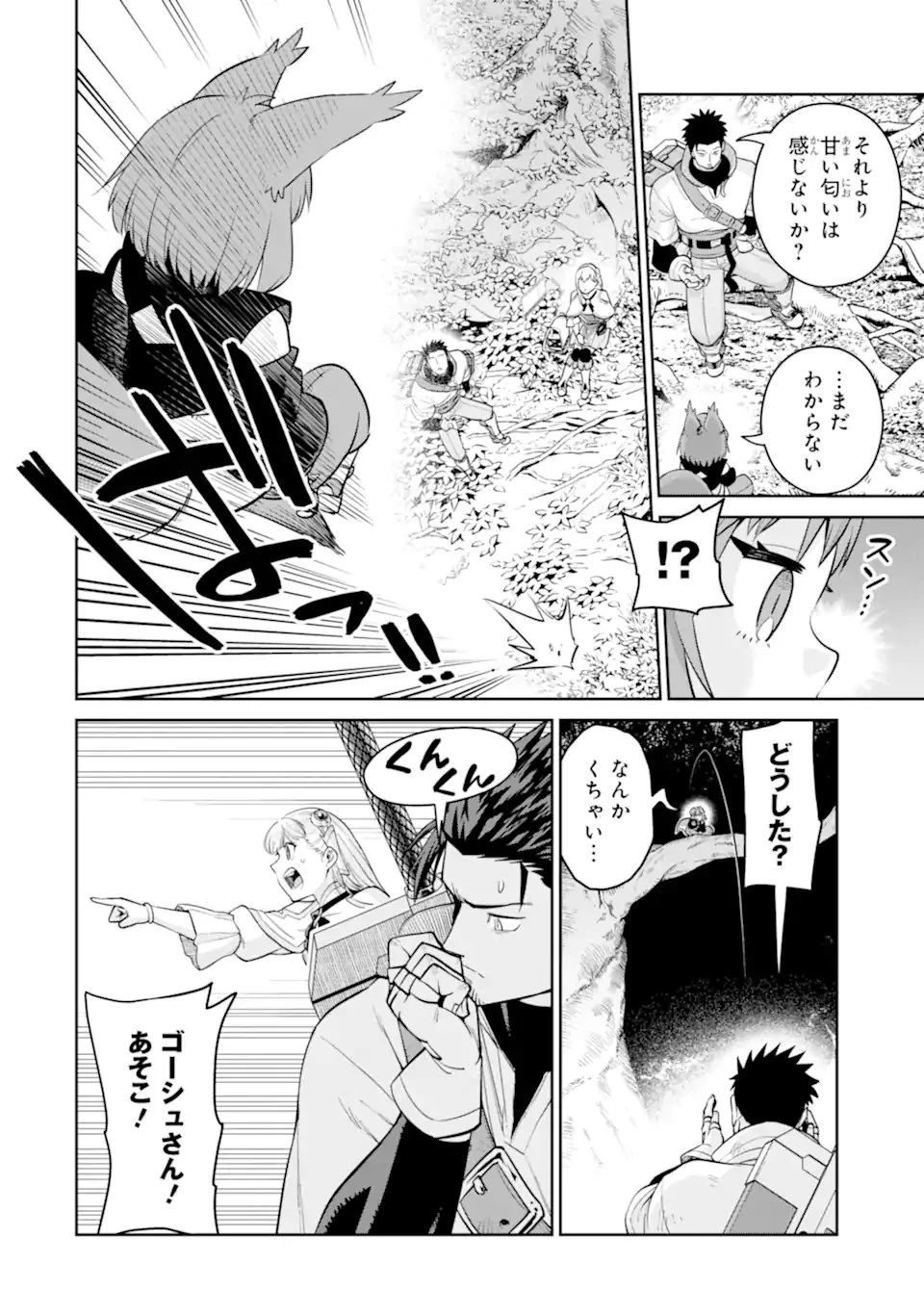 最強は田舎農家のおっさんでした～最高ランクのドラゴンを駆除した結果、実力が世界にバレました～ 第14.3話 - 4