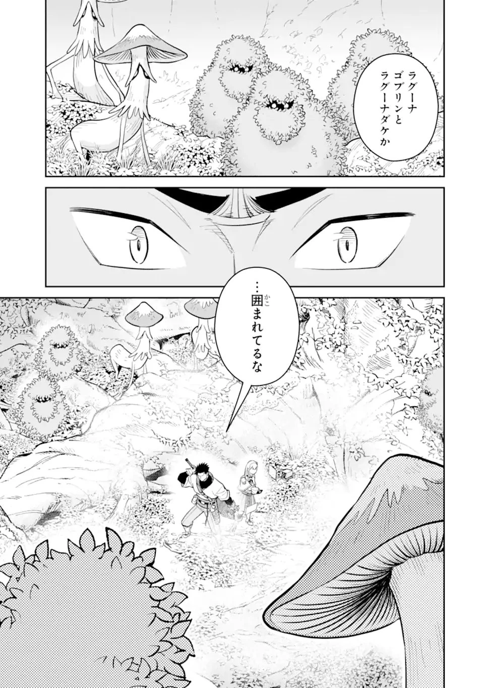 最強は田舎農家のおっさんでした～最高ランクのドラゴンを駆除した結果、実力が世界にバレました～ 第14.3話 - 5