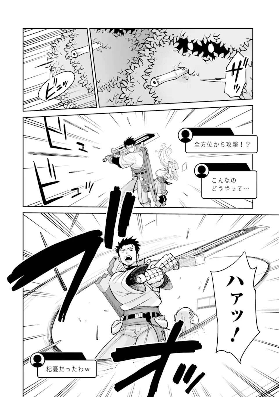 最強は田舎農家のおっさんでした～最高ランクのドラゴンを駆除した結果、実力が世界にバレました～ 第14.3話 - 6