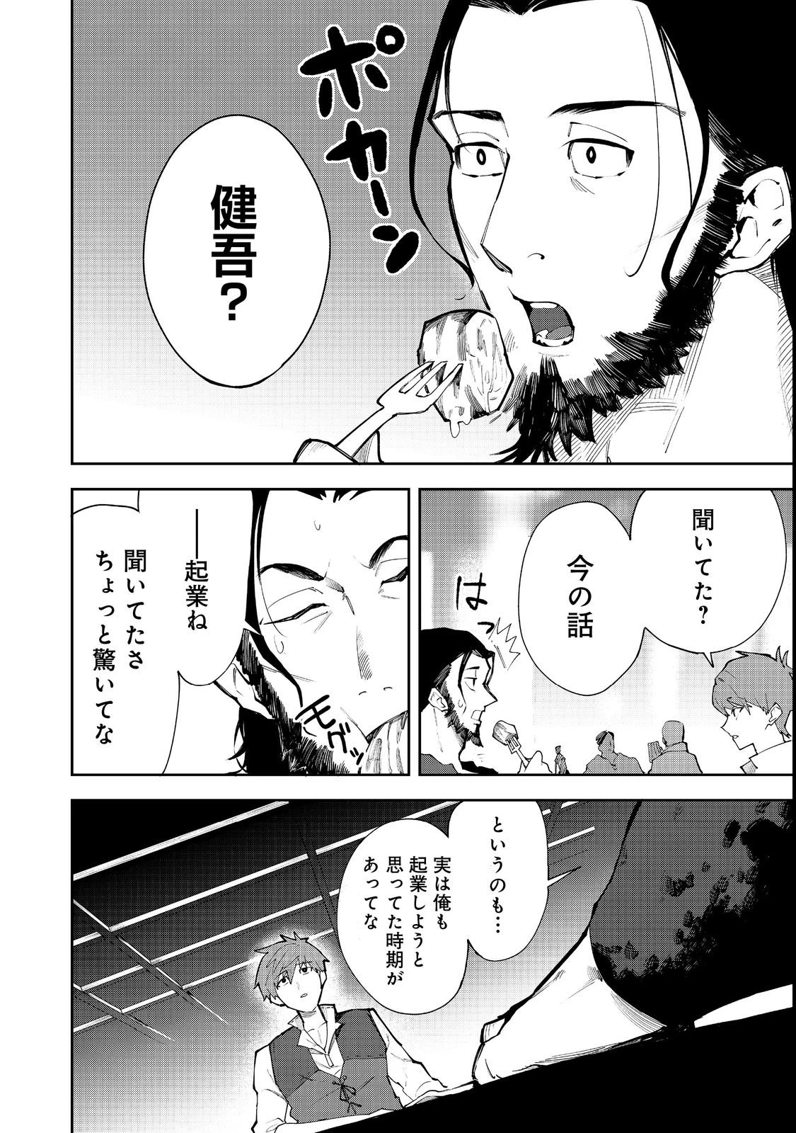 ブリッツ・マジック・スケーリング@COMIC 第2話 - 2