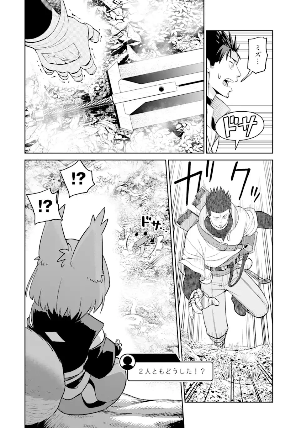 最強は田舎農家のおっさんでした～最高ランクのドラゴンを駆除した結果、実力が世界にバレました～ 第14.3話 - 8