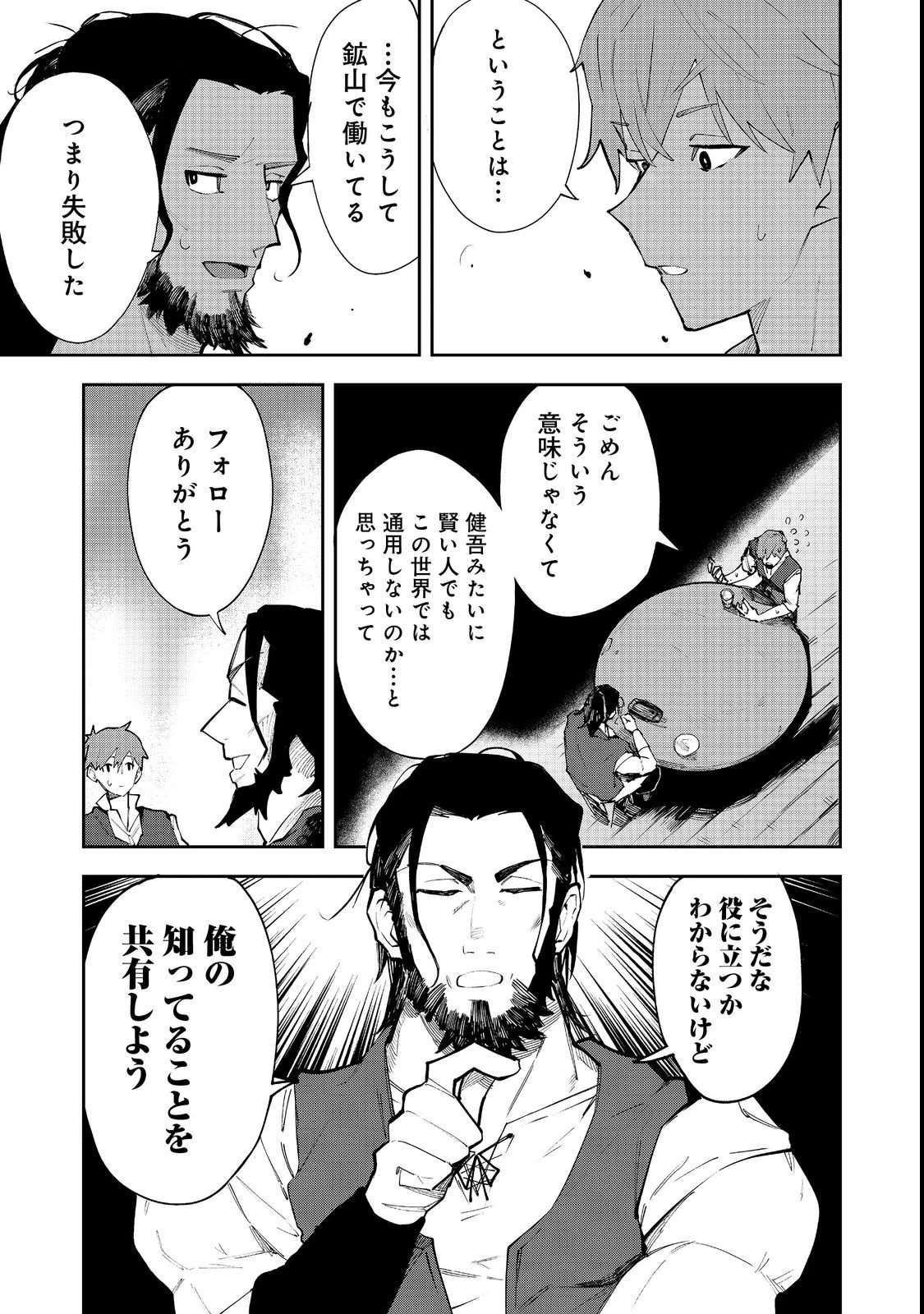 ブリッツ・マジック・スケーリング@COMIC 第2話 - 3