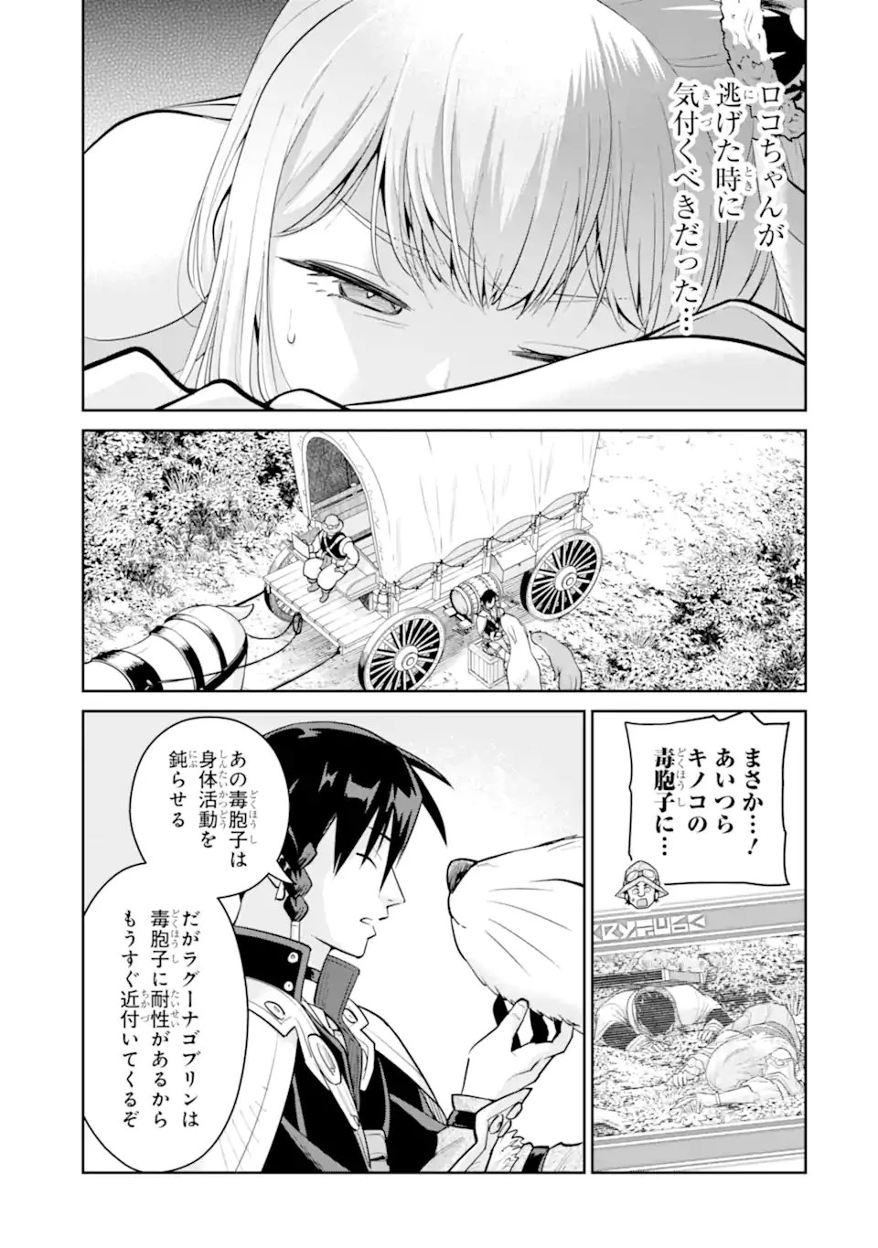 最強は田舎農家のおっさんでした～最高ランクのドラゴンを駆除した結果、実力が世界にバレました～ 第14.3話 - 9