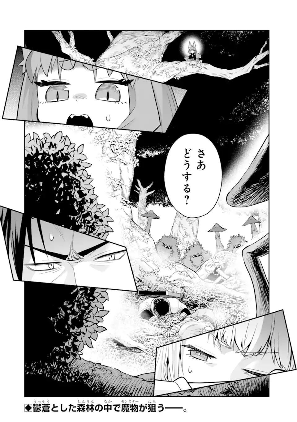 最強は田舎農家のおっさんでした～最高ランクのドラゴンを駆除した結果、実力が世界にバレました～ 第14.3話 - 10