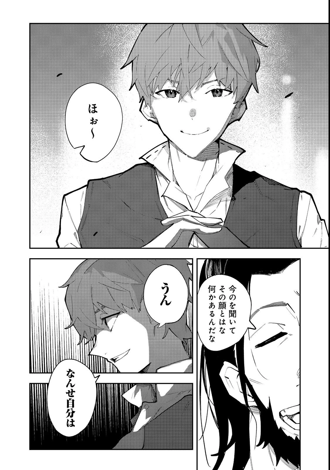 ブリッツ・マジック・スケーリング@COMIC 第2話 - 6