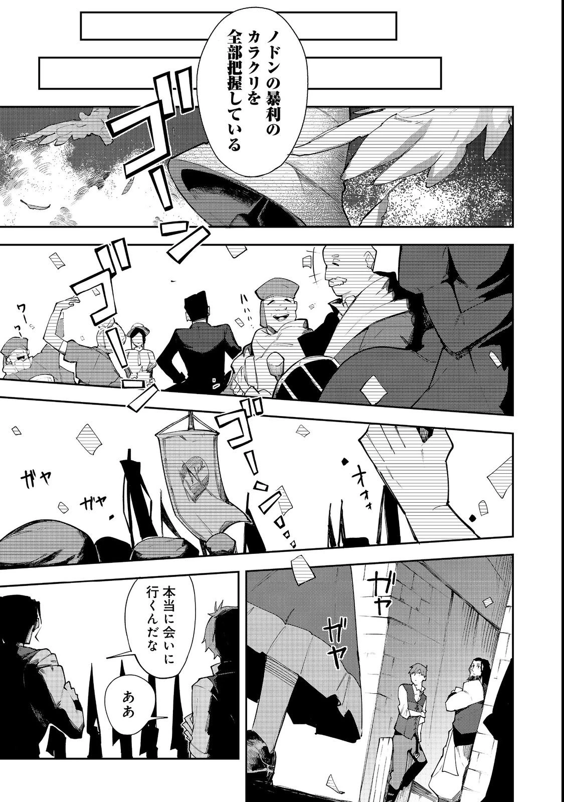 ブリッツ・マジック・スケーリング@COMIC 第2話 - 7