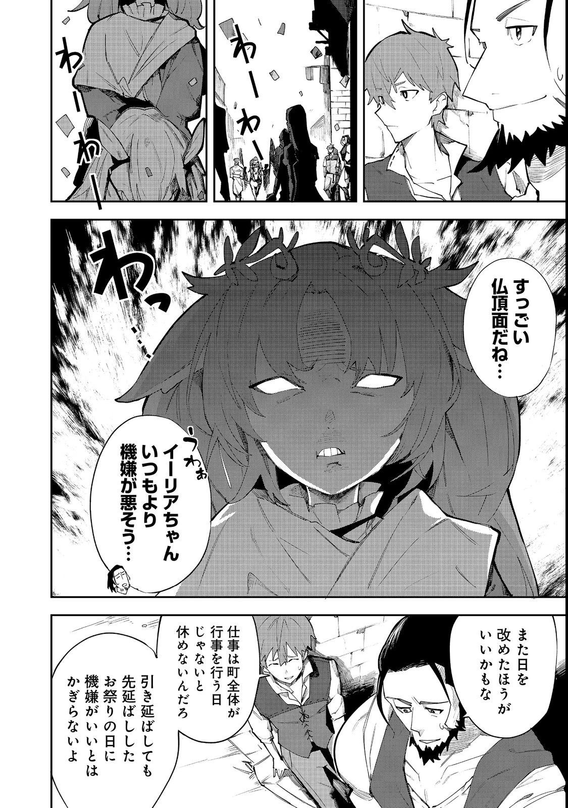 ブリッツ・マジック・スケーリング@COMIC 第2話 - 8