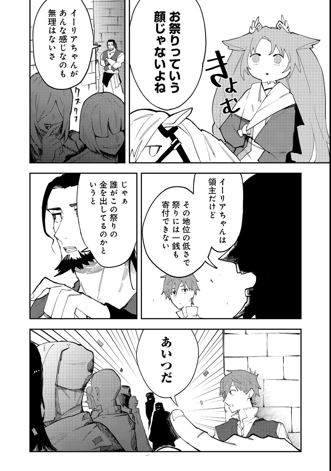 ブリッツ・マジック・スケーリング@COMIC 第2話 - 10