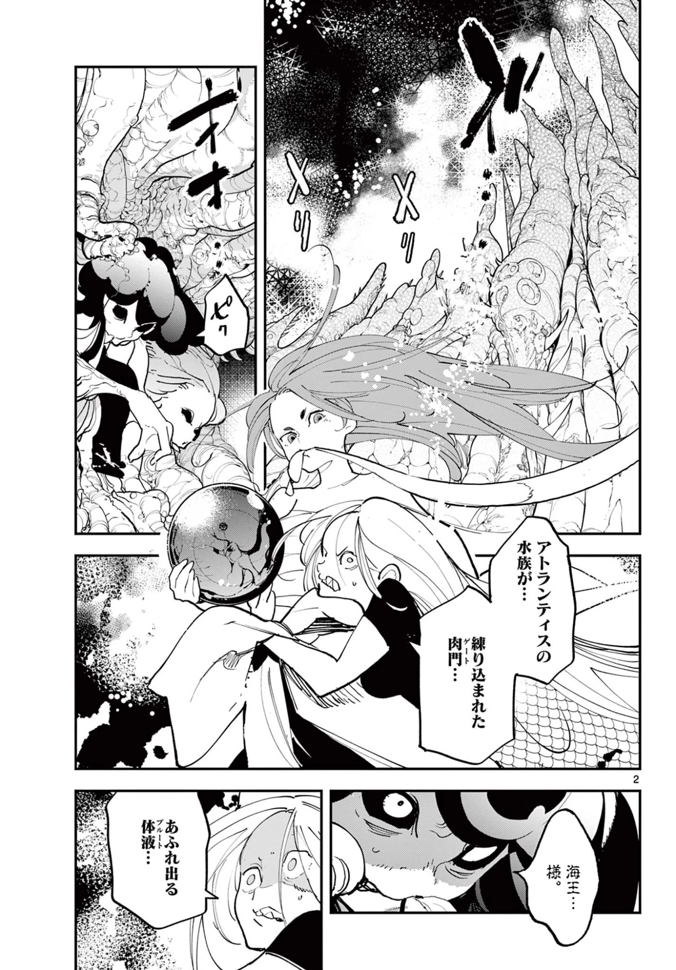 任侠転生-異世界のヤクザ姫- 第73話 - 2