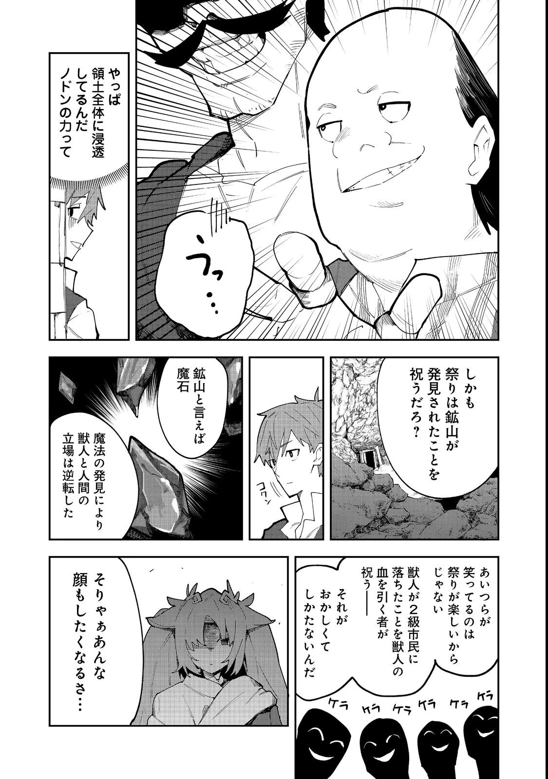 ブリッツ・マジック・スケーリング@COMIC 第2話 - 11