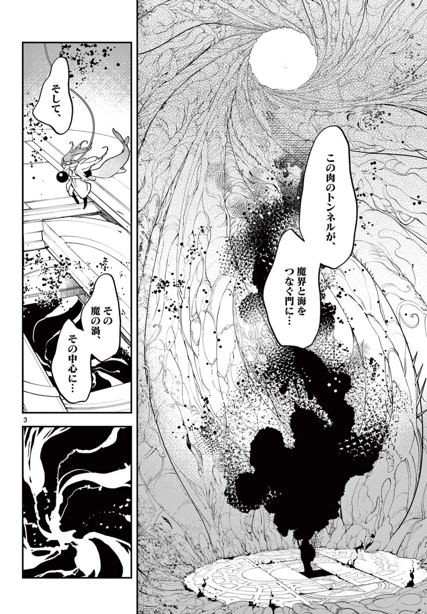 任侠転生-異世界のヤクザ姫- 第73話 - 3