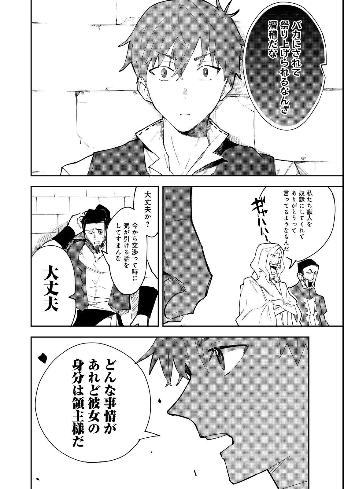ブリッツ・マジック・スケーリング@COMIC 第2話 - 12