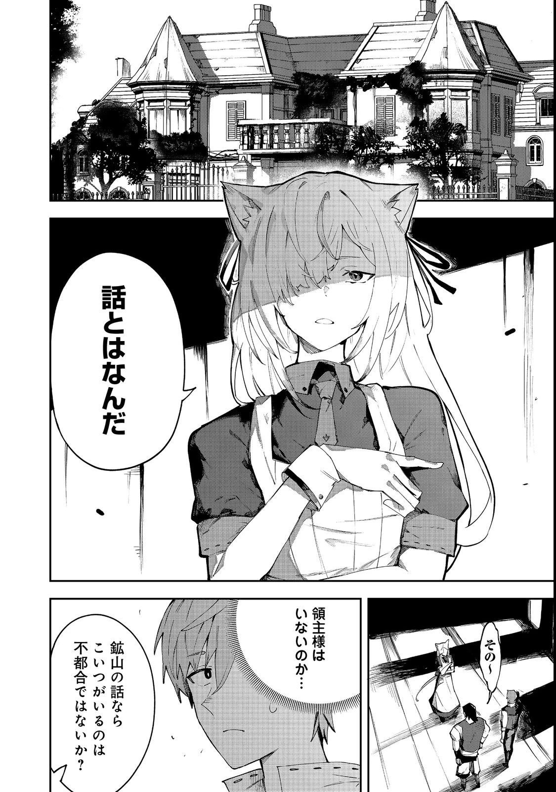 ブリッツ・マジック・スケーリング@COMIC 第2話 - 14