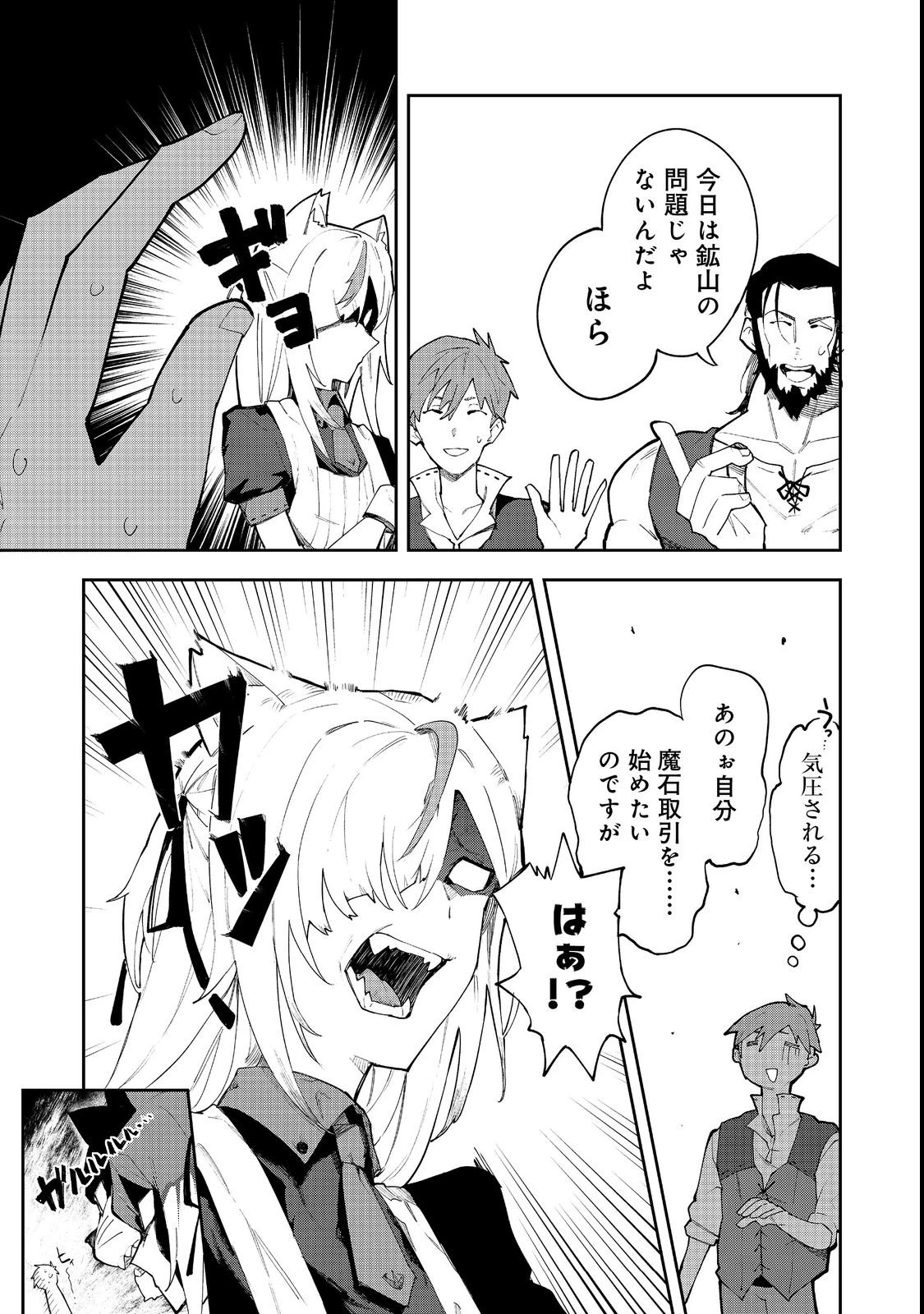 ブリッツ・マジック・スケーリング@COMIC 第2話 - 15