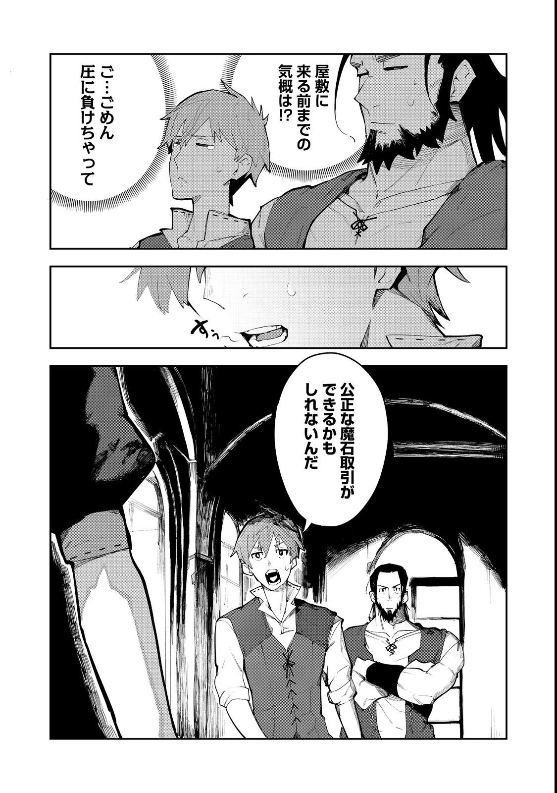 ブリッツ・マジック・スケーリング@COMIC 第2話 - 16
