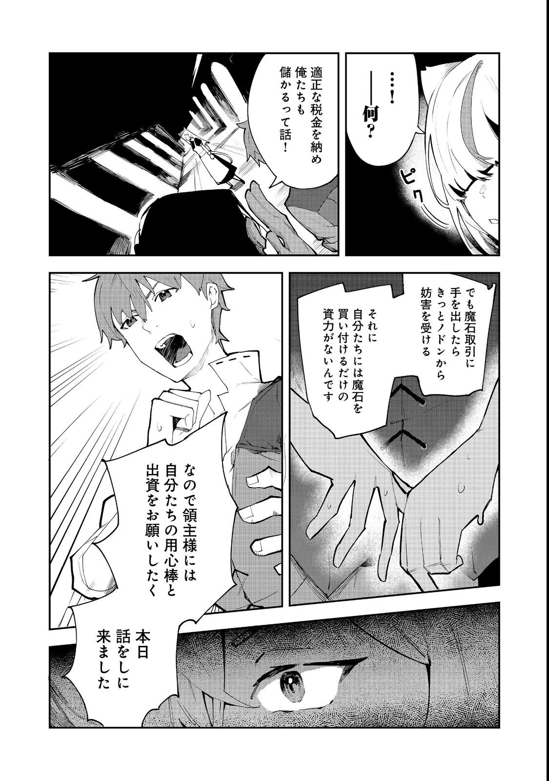 ブリッツ・マジック・スケーリング@COMIC 第2話 - 17