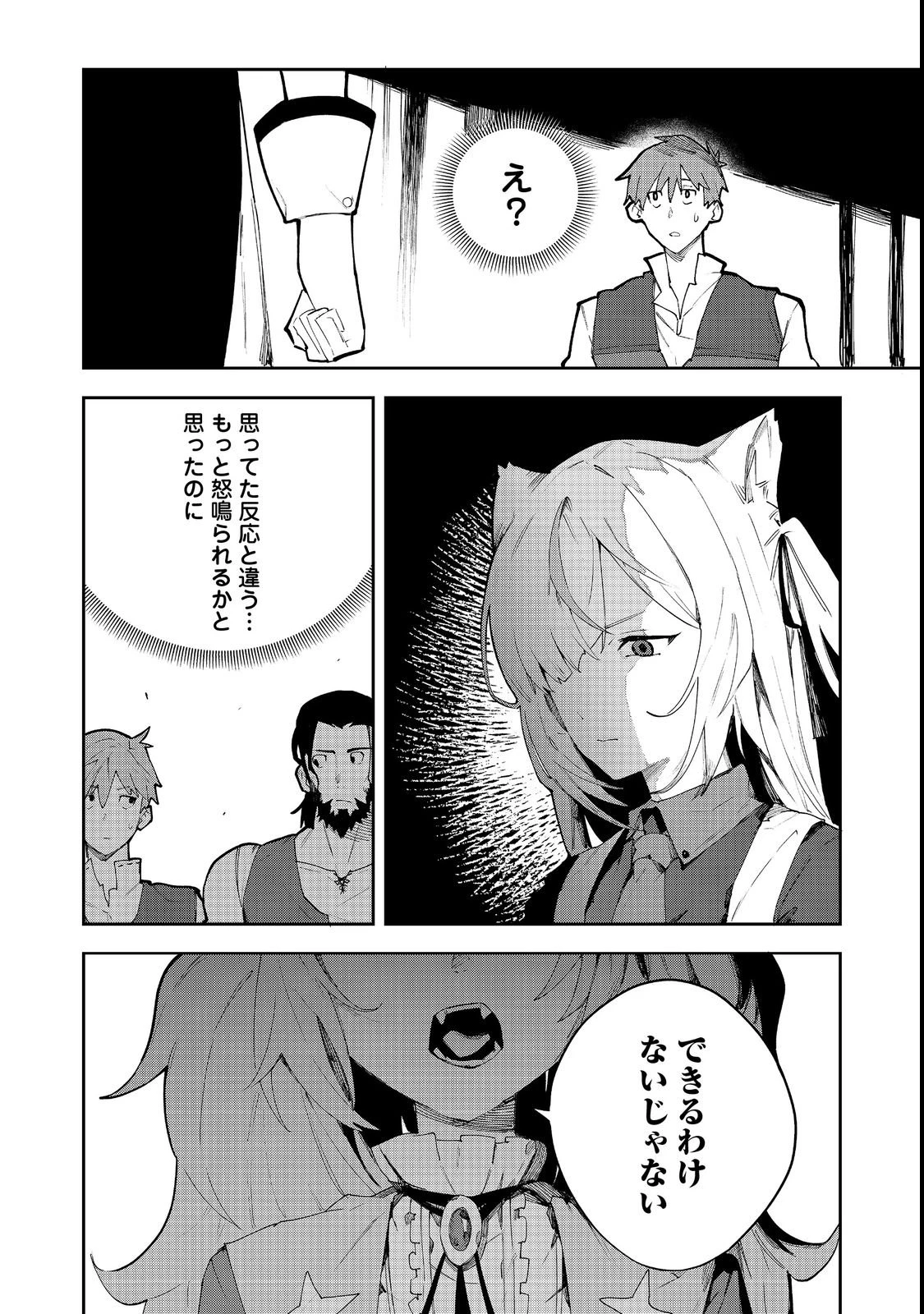 ブリッツ・マジック・スケーリング@COMIC 第2話 - 18