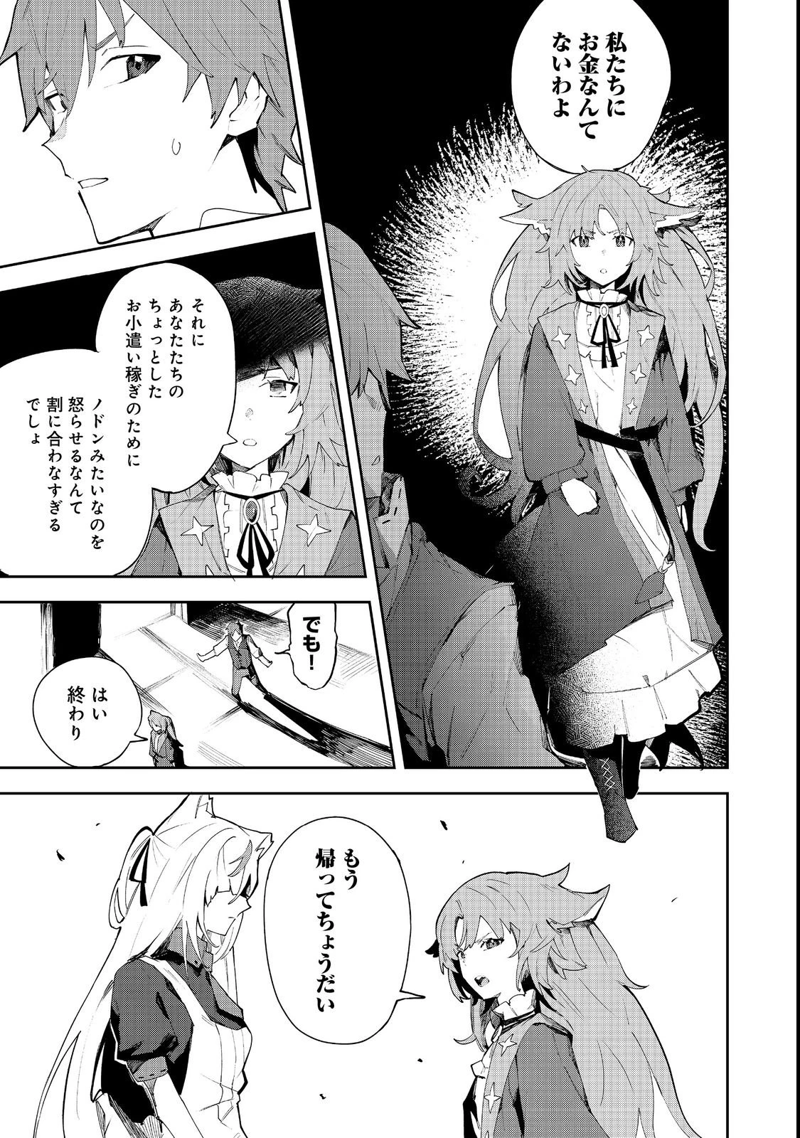ブリッツ・マジック・スケーリング@COMIC 第2話 - 19