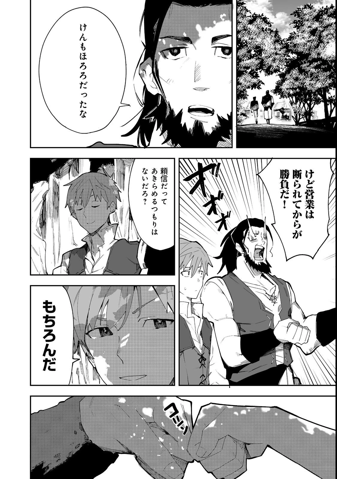 ブリッツ・マジック・スケーリング@COMIC 第2話 - 20