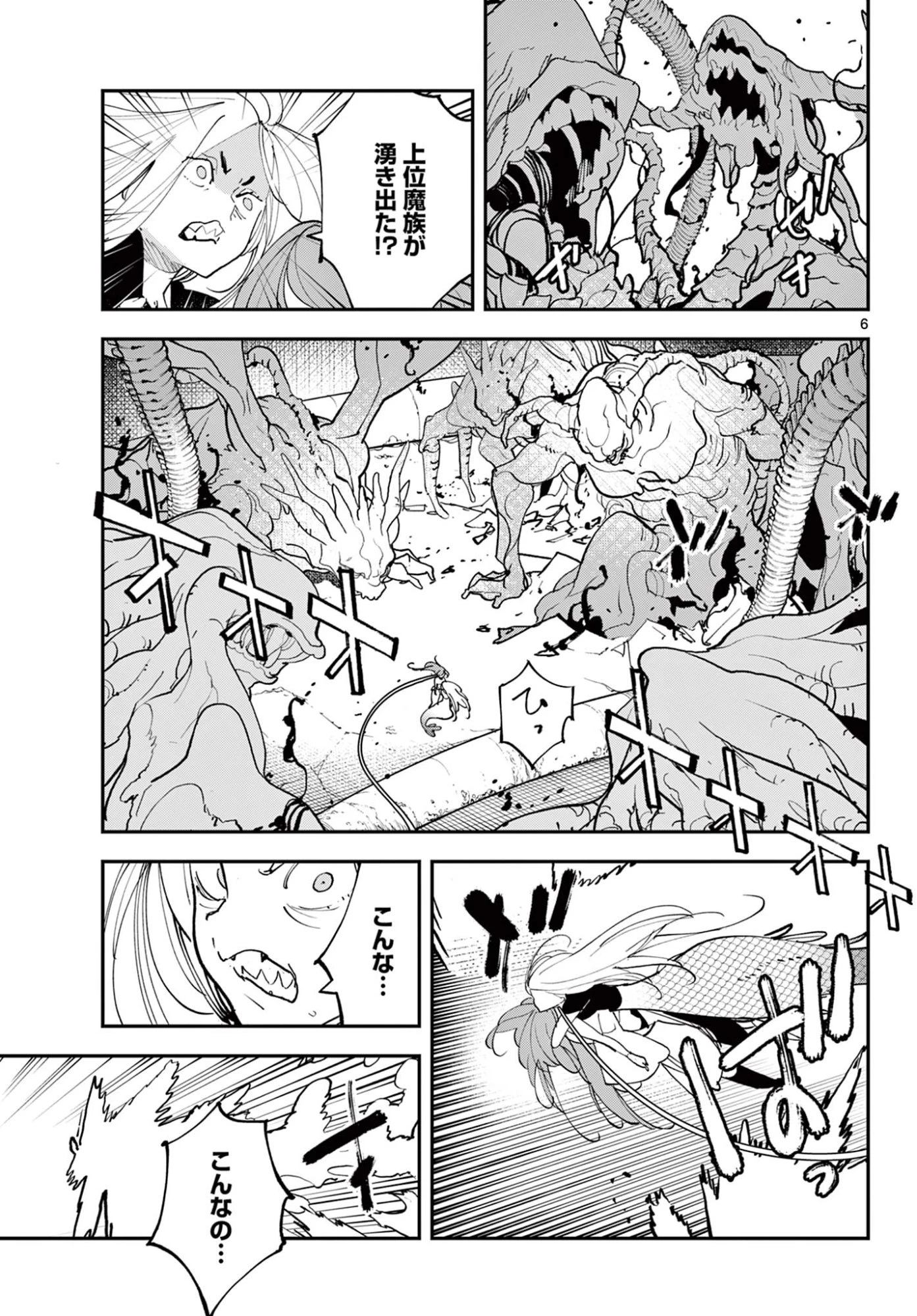 任侠転生-異世界のヤクザ姫- 第73.1話 - 6