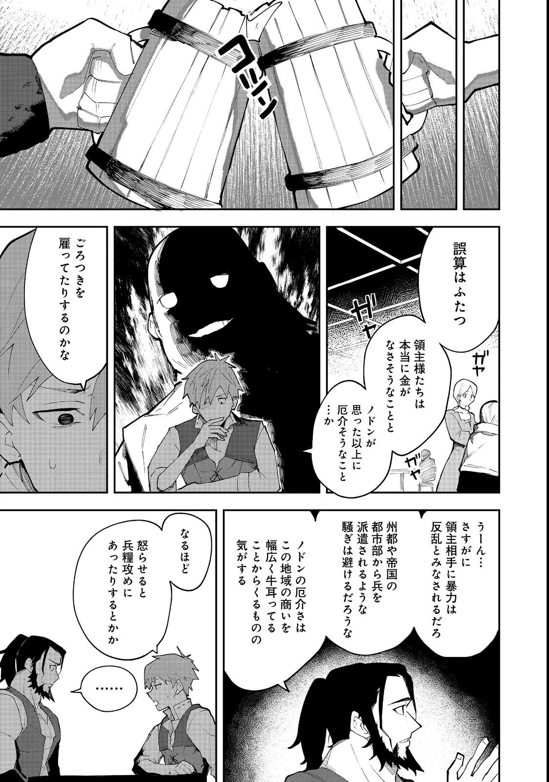 ブリッツ・マジック・スケーリング@COMIC 第2話 - 21